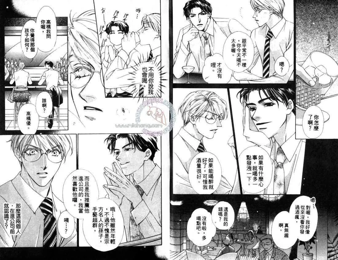 《爱情来了》漫画最新章节 第1卷 免费下拉式在线观看章节第【10】张图片