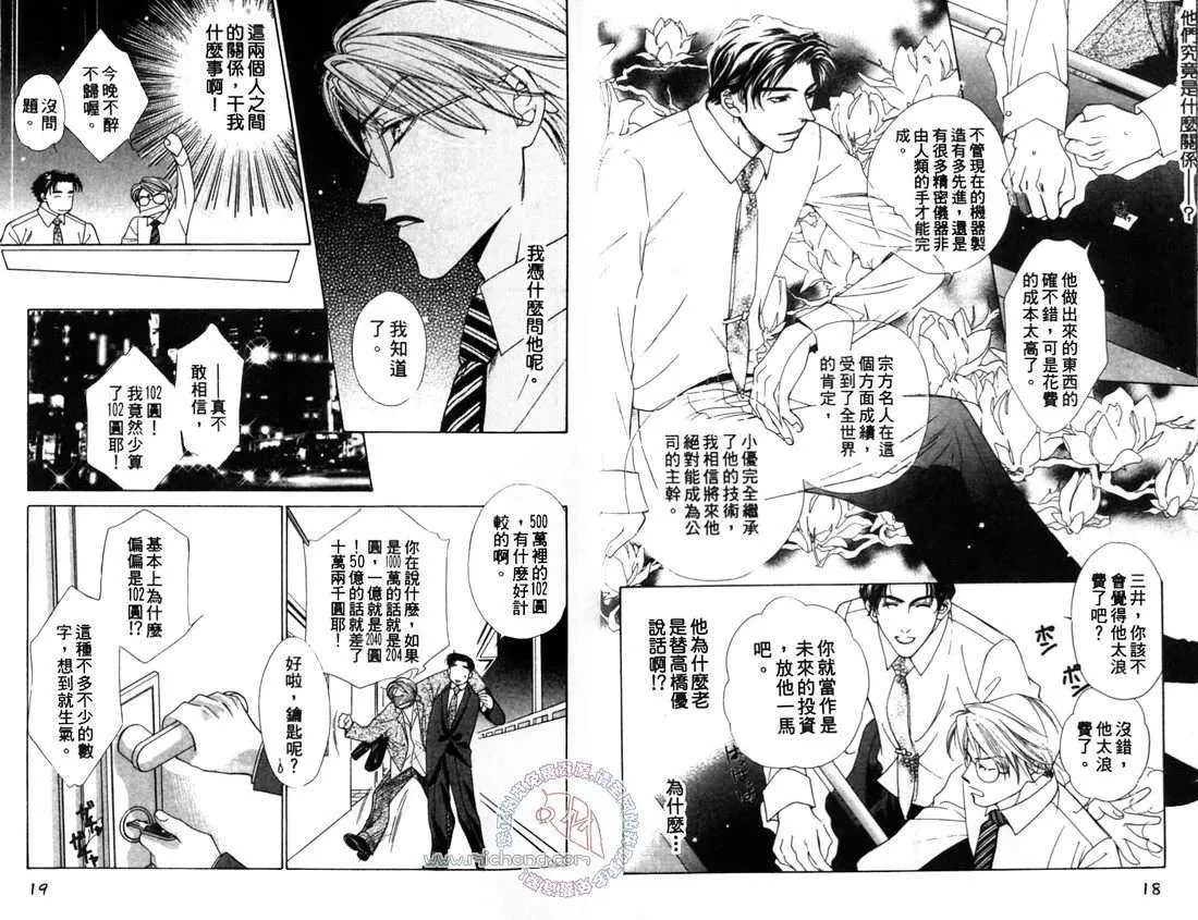 《爱情来了》漫画最新章节 第1卷 免费下拉式在线观看章节第【11】张图片