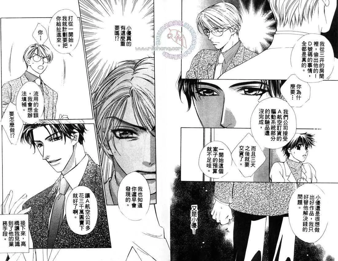 《爱情来了》漫画最新章节 第1卷 免费下拉式在线观看章节第【15】张图片