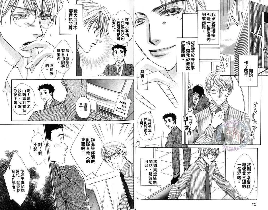 《爱情来了》漫画最新章节 第1卷 免费下拉式在线观看章节第【23】张图片