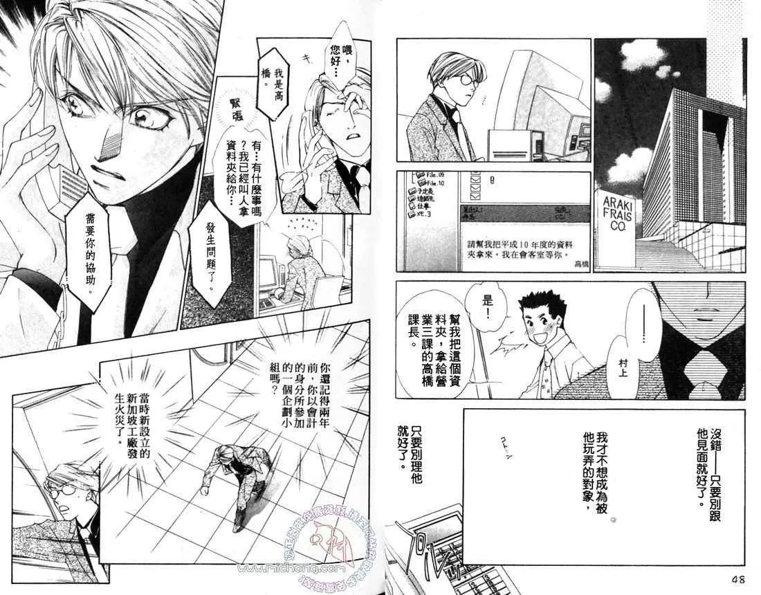 《爱情来了》漫画最新章节 第1卷 免费下拉式在线观看章节第【26】张图片