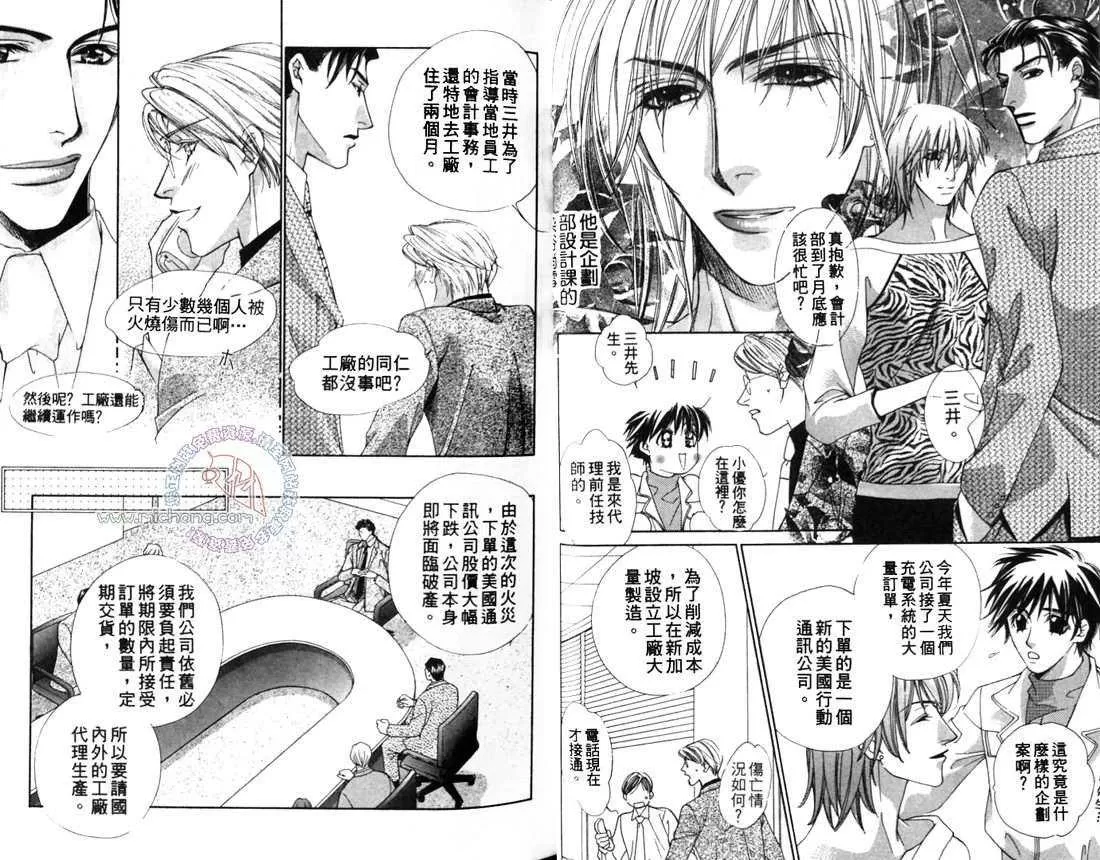 《爱情来了》漫画最新章节 第1卷 免费下拉式在线观看章节第【27】张图片