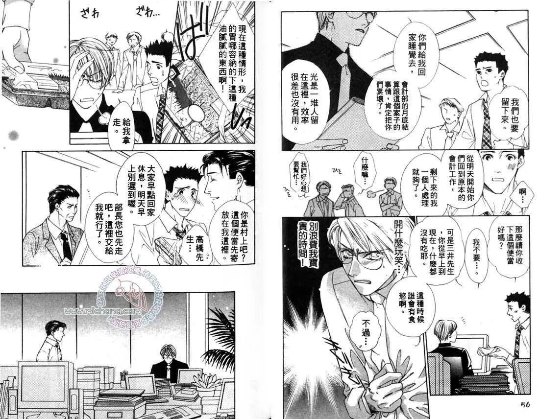 《爱情来了》漫画最新章节 第1卷 免费下拉式在线观看章节第【30】张图片