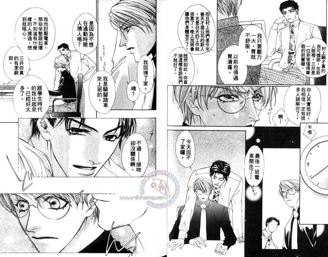 《爱情来了》漫画最新章节 第1卷 免费下拉式在线观看章节第【31】张图片