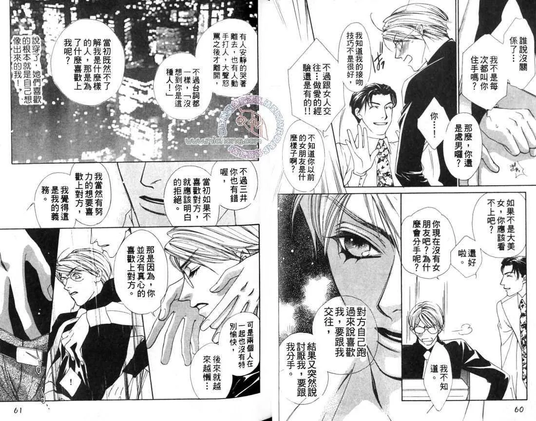 《爱情来了》漫画最新章节 第1卷 免费下拉式在线观看章节第【32】张图片