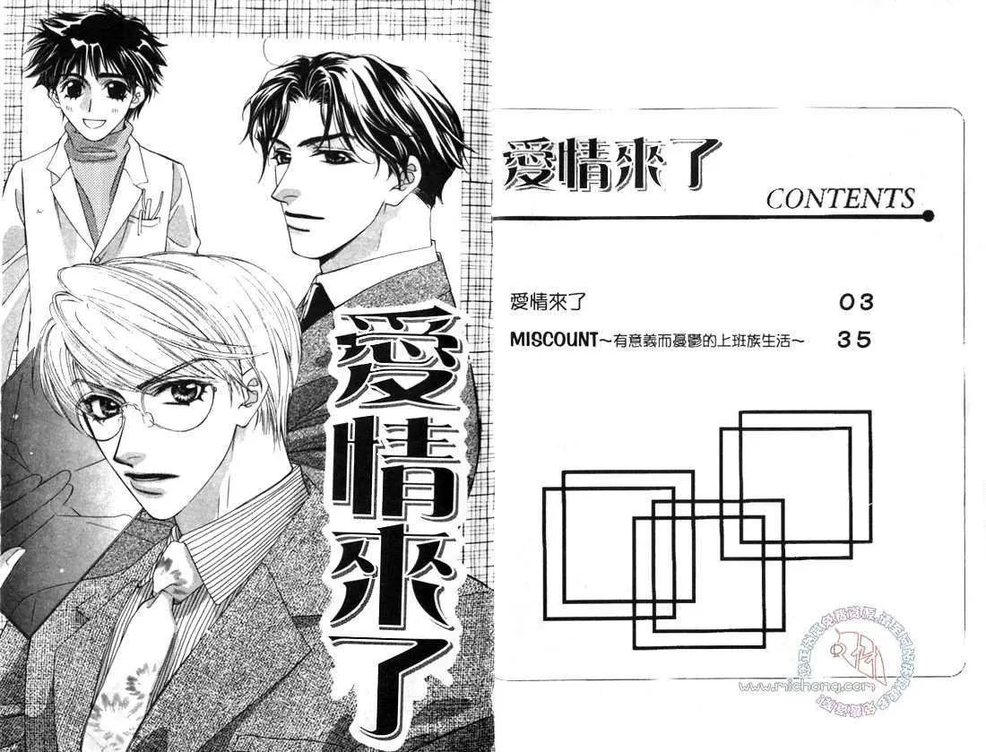 《爱情来了》漫画最新章节 第1卷 免费下拉式在线观看章节第【3】张图片