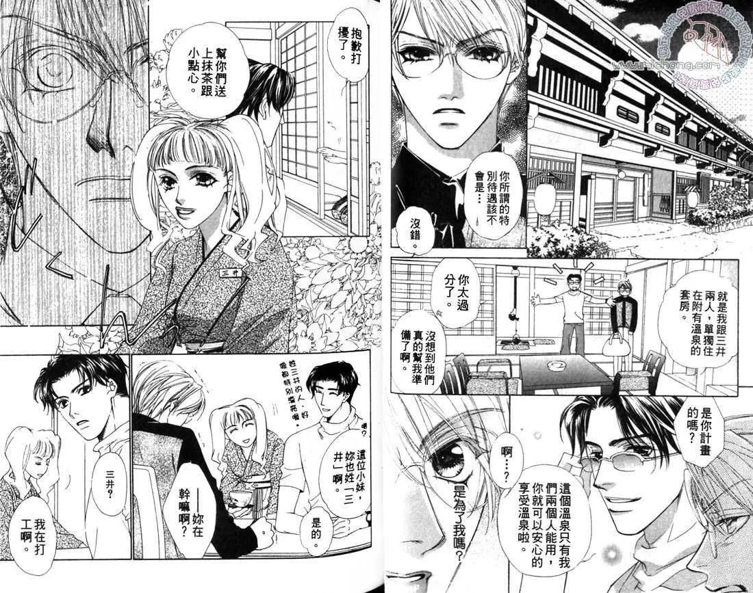 《爱情来了》漫画最新章节 第1卷 免费下拉式在线观看章节第【41】张图片