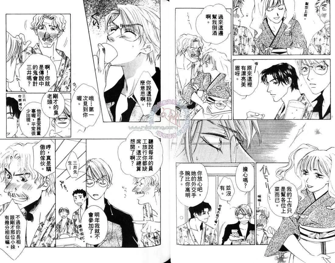 《爱情来了》漫画最新章节 第1卷 免费下拉式在线观看章节第【45】张图片