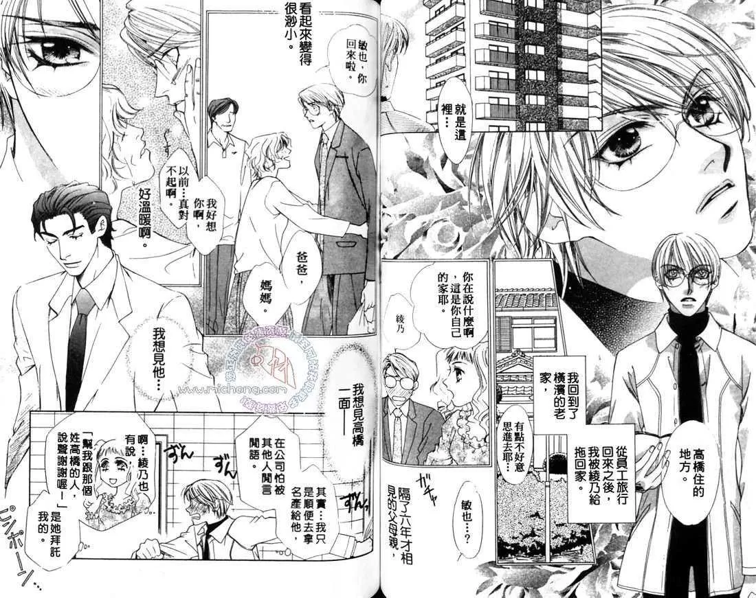 《爱情来了》漫画最新章节 第1卷 免费下拉式在线观看章节第【53】张图片