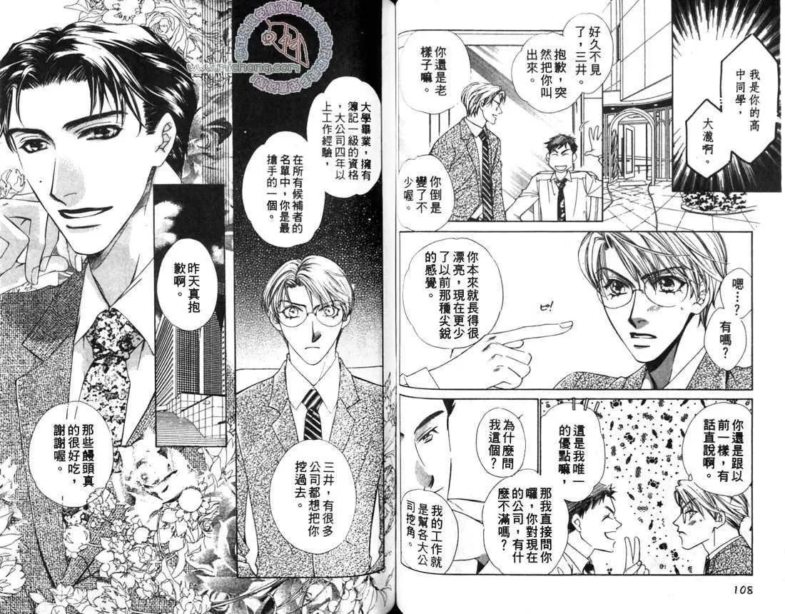 《爱情来了》漫画最新章节 第1卷 免费下拉式在线观看章节第【56】张图片