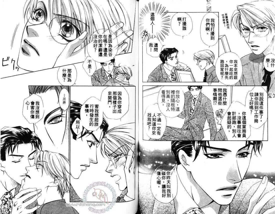 《爱情来了》漫画最新章节 第1卷 免费下拉式在线观看章节第【57】张图片