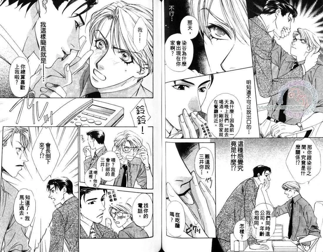 《爱情来了》漫画最新章节 第1卷 免费下拉式在线观看章节第【58】张图片