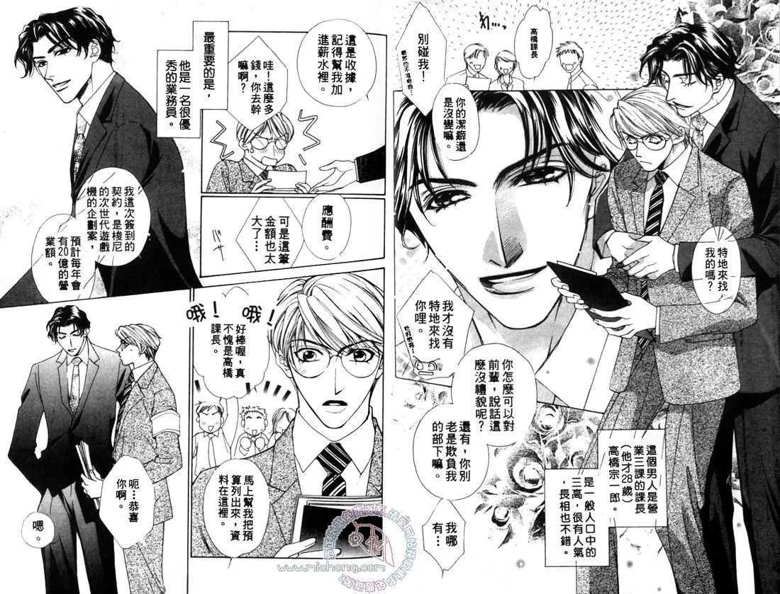 《爱情来了》漫画最新章节 第1卷 免费下拉式在线观看章节第【5】张图片