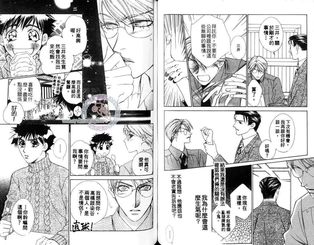 《爱情来了》漫画最新章节 第1卷 免费下拉式在线观看章节第【59】张图片