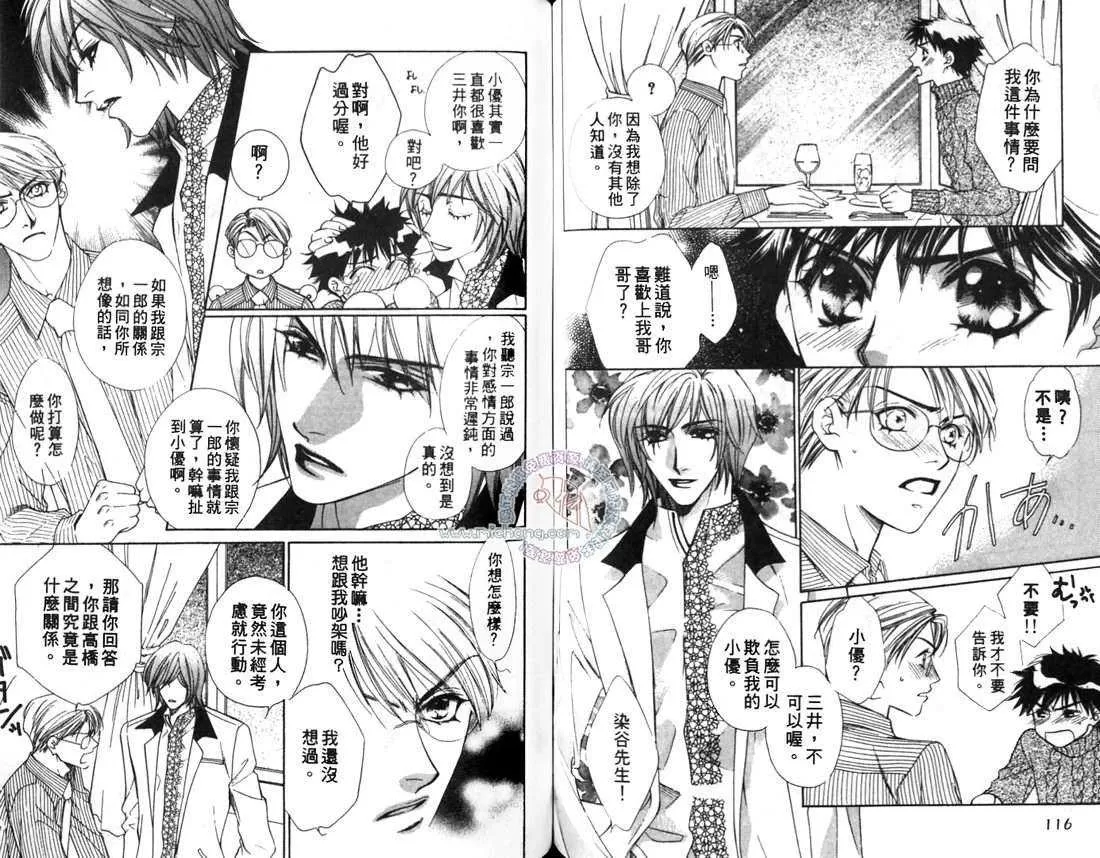 《爱情来了》漫画最新章节 第1卷 免费下拉式在线观看章节第【60】张图片