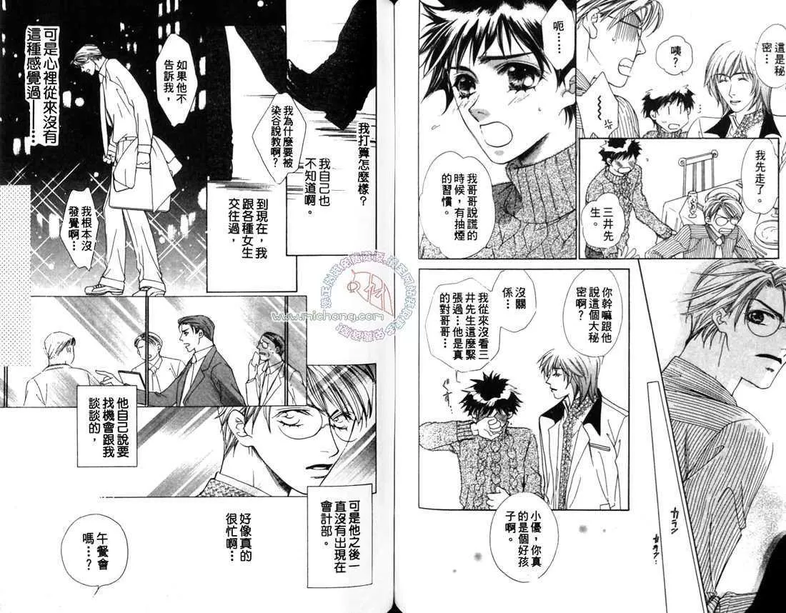 《爱情来了》漫画最新章节 第1卷 免费下拉式在线观看章节第【61】张图片