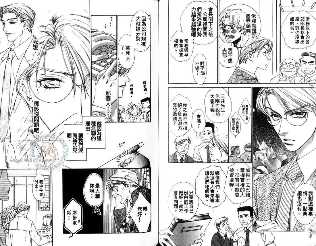 《爱情来了》漫画最新章节 第1卷 免费下拉式在线观看章节第【62】张图片