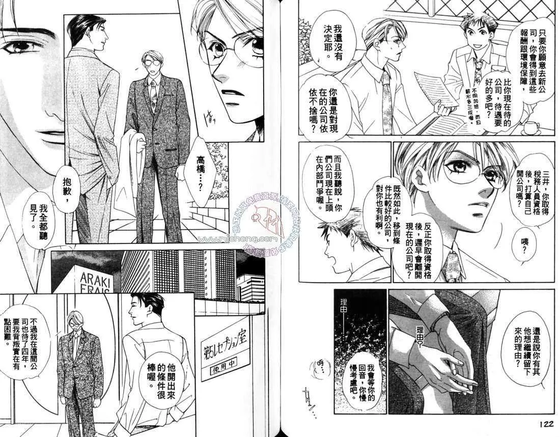 《爱情来了》漫画最新章节 第1卷 免费下拉式在线观看章节第【63】张图片