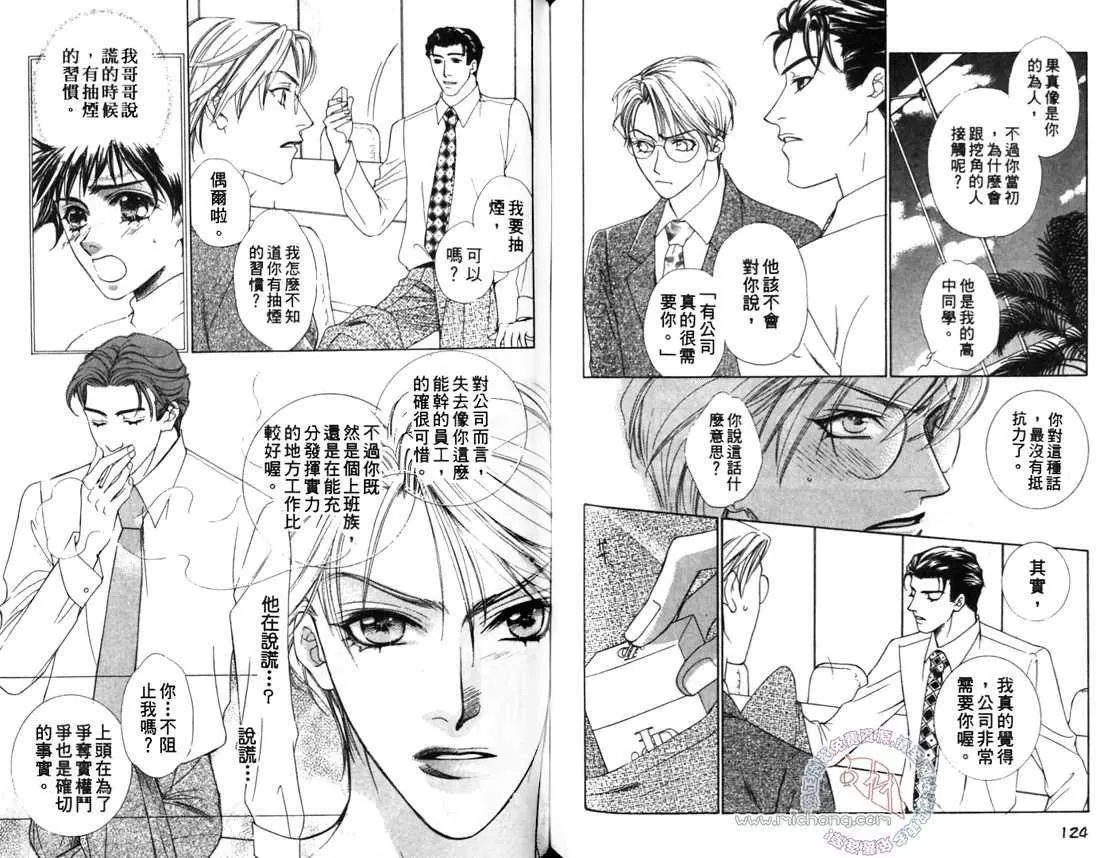 《爱情来了》漫画最新章节 第1卷 免费下拉式在线观看章节第【64】张图片