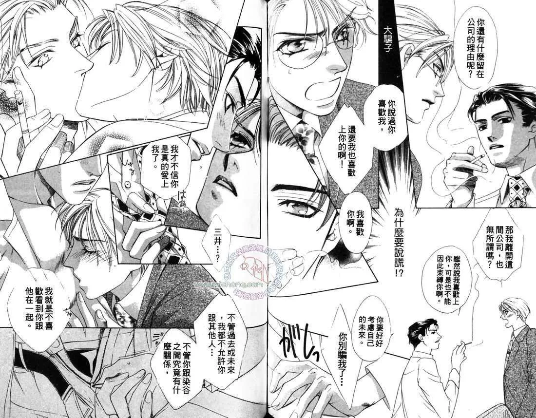 《爱情来了》漫画最新章节 第1卷 免费下拉式在线观看章节第【65】张图片