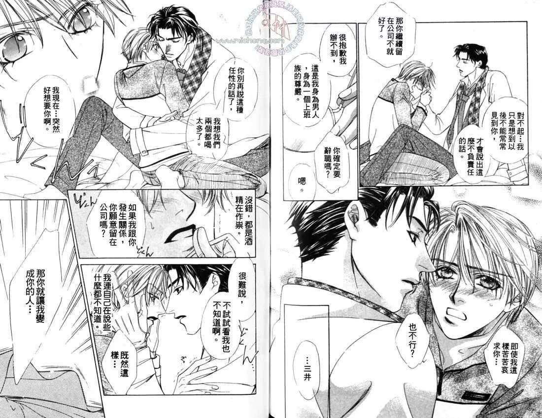 《爱情来了》漫画最新章节 第1卷 免费下拉式在线观看章节第【74】张图片