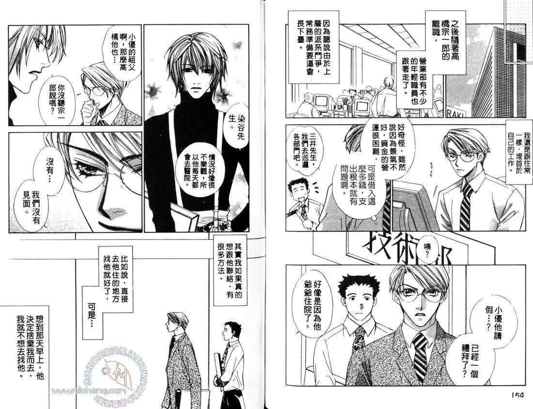 《爱情来了》漫画最新章节 第1卷 免费下拉式在线观看章节第【79】张图片