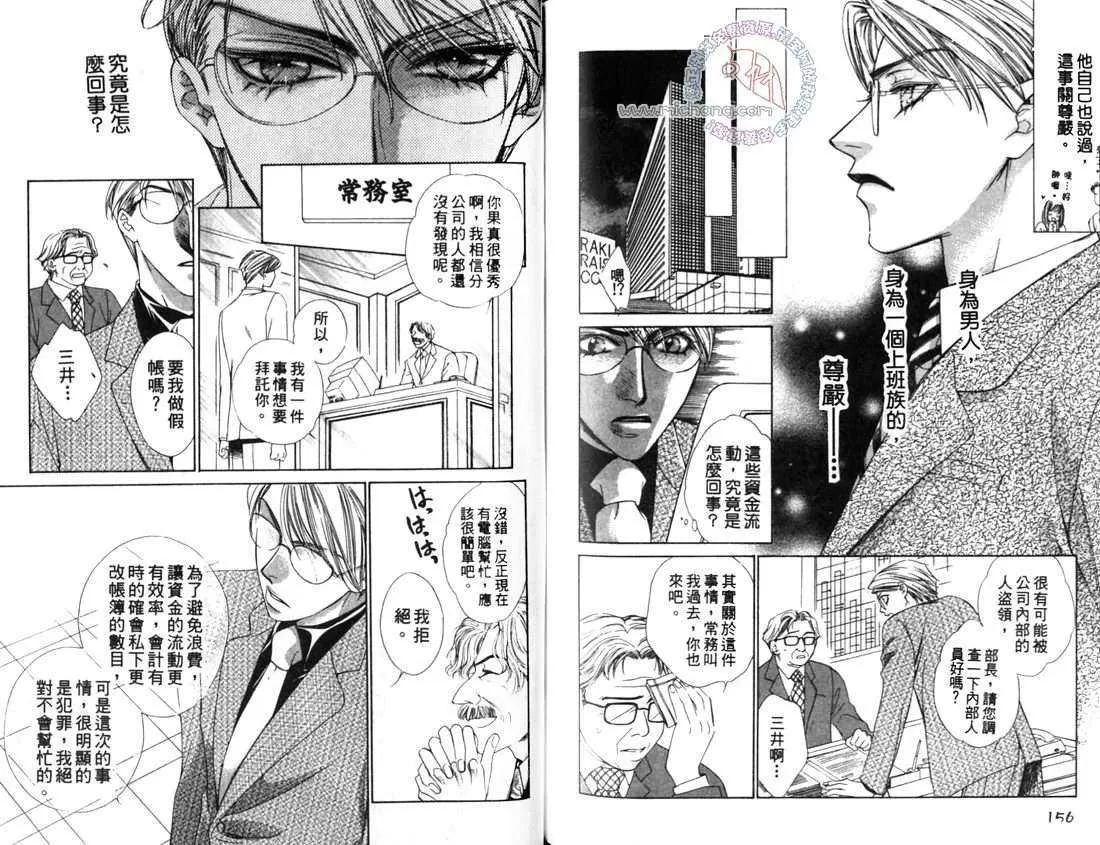 《爱情来了》漫画最新章节 第1卷 免费下拉式在线观看章节第【80】张图片