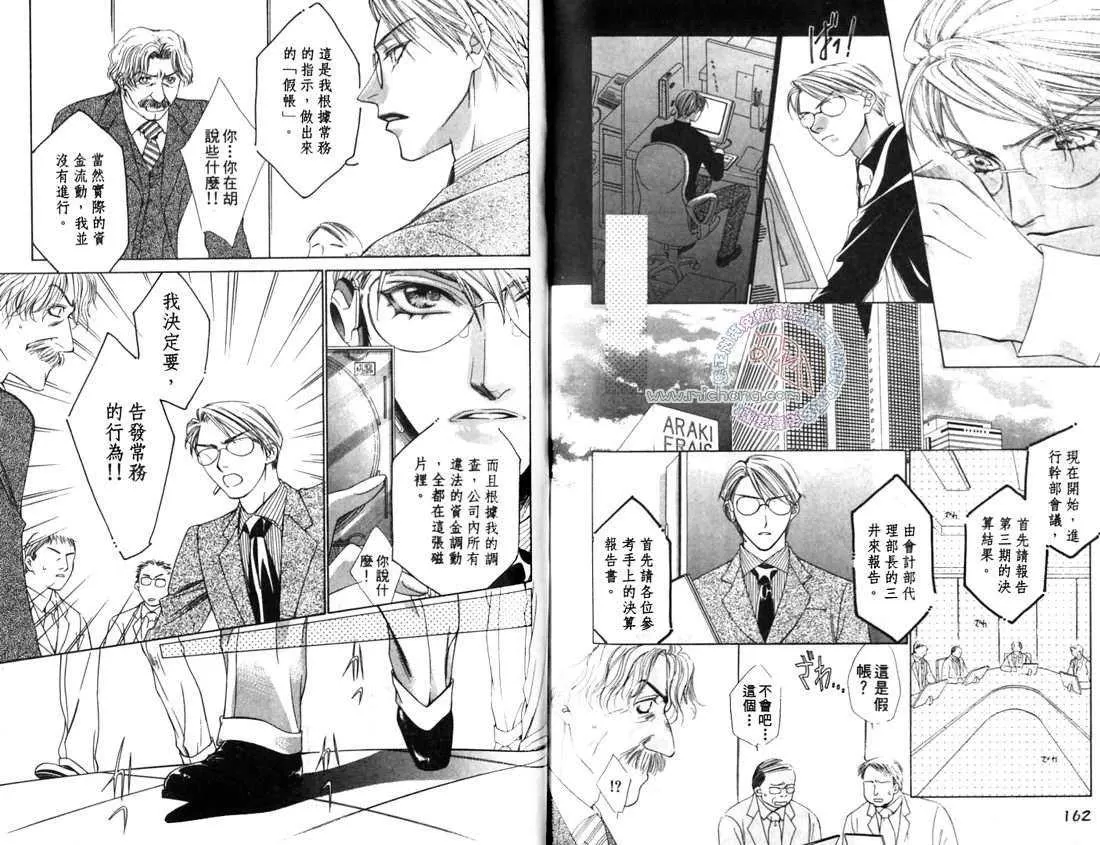 《爱情来了》漫画最新章节 第1卷 免费下拉式在线观看章节第【83】张图片