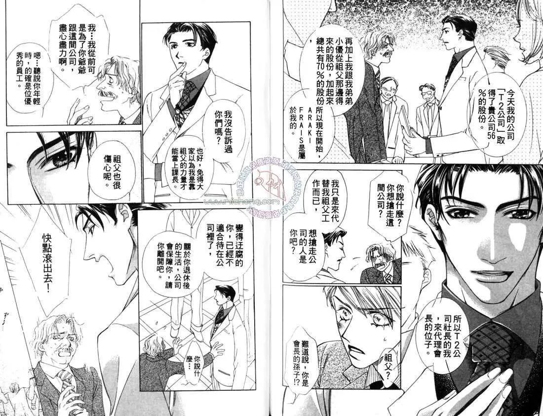 《爱情来了》漫画最新章节 第1卷 免费下拉式在线观看章节第【85】张图片