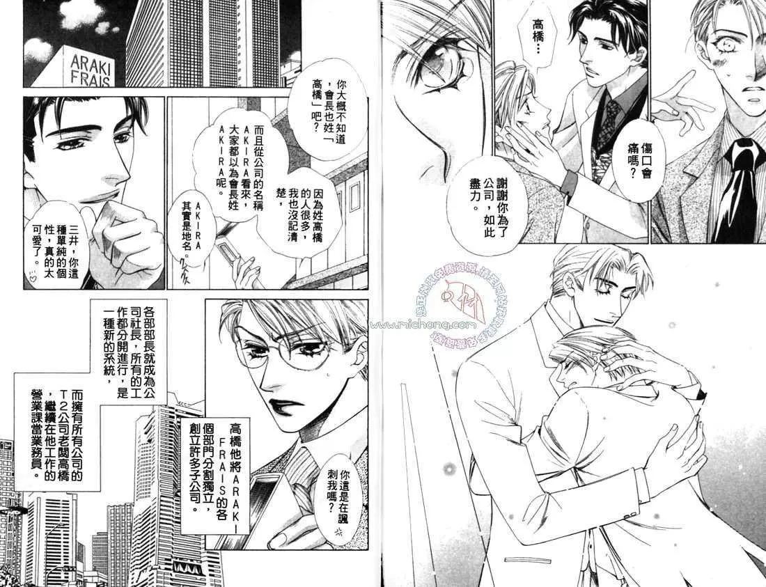 《爱情来了》漫画最新章节 第1卷 免费下拉式在线观看章节第【86】张图片