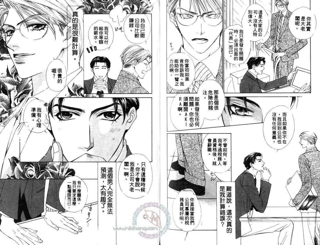 《爱情来了》漫画最新章节 第1卷 免费下拉式在线观看章节第【87】张图片