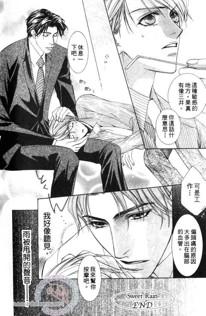 《爱情来了》漫画最新章节 第1卷 免费下拉式在线观看章节第【89】张图片