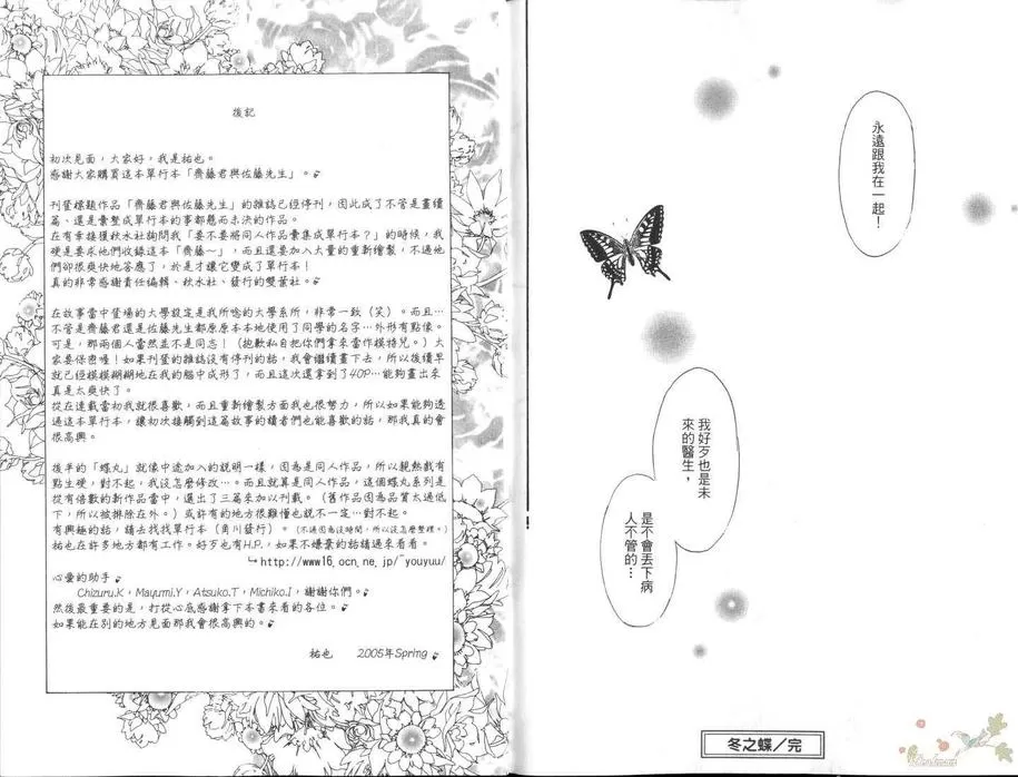 《齐藤君与佐藤先生》漫画最新章节 第1卷 免费下拉式在线观看章节第【90】张图片