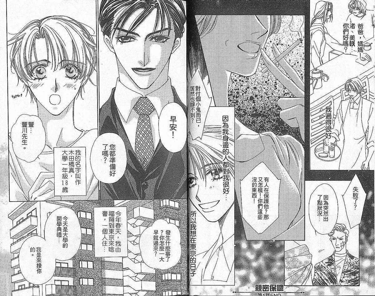 《亲密保镖》漫画最新章节 第1卷 免费下拉式在线观看章节第【18】张图片