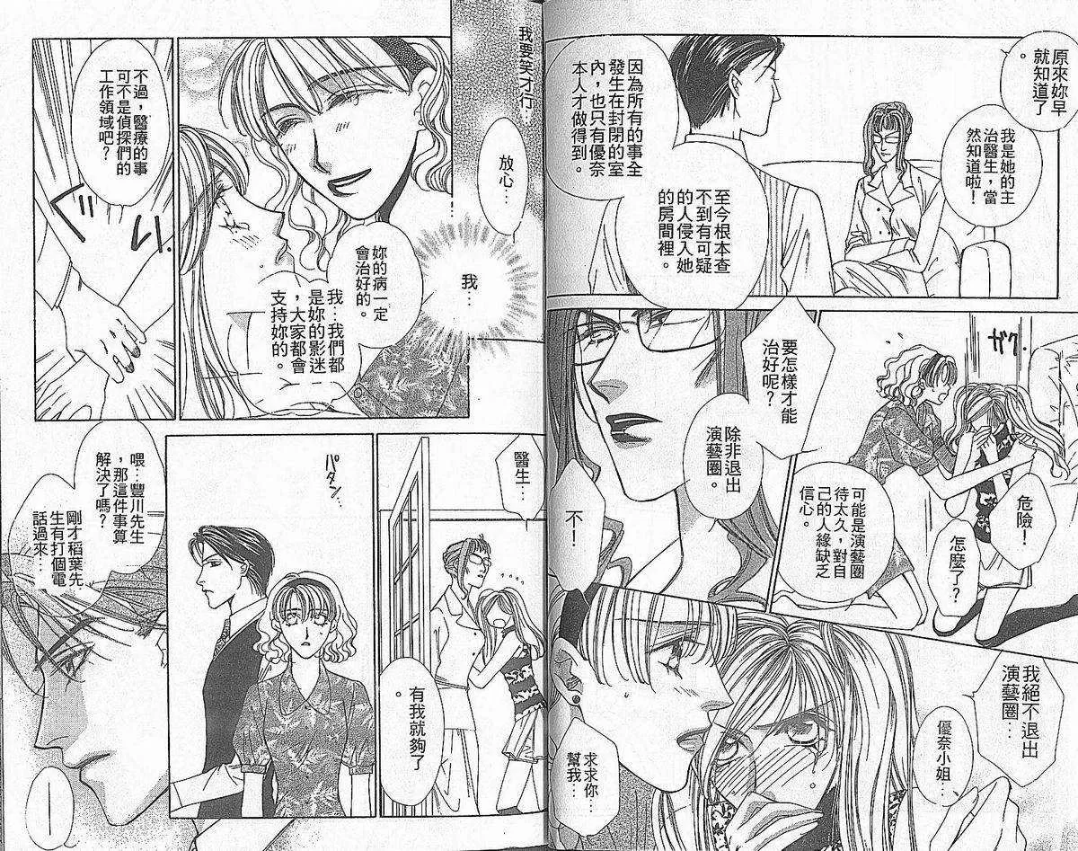 《亲密保镖》漫画最新章节 第1卷 免费下拉式在线观看章节第【68】张图片