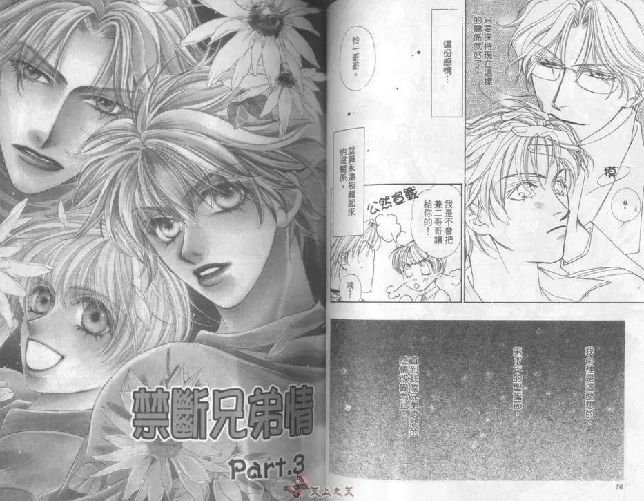 《禁断兄弟情》漫画最新章节 第1卷 免费下拉式在线观看章节第【37】张图片