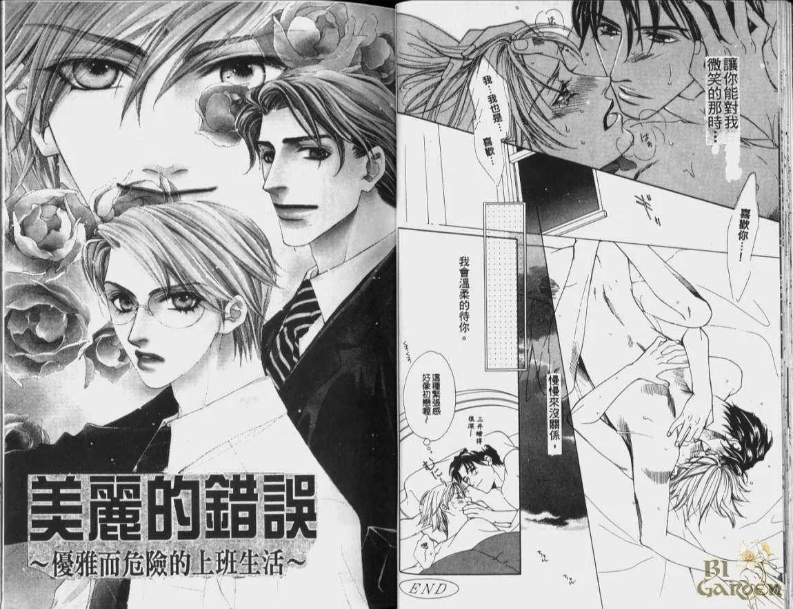 《美丽的错误》漫画最新章节 第1卷 免费下拉式在线观看章节第【17】张图片