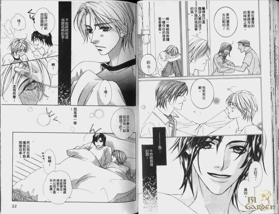 《美丽的错误》漫画最新章节 第1卷 免费下拉式在线观看章节第【27】张图片