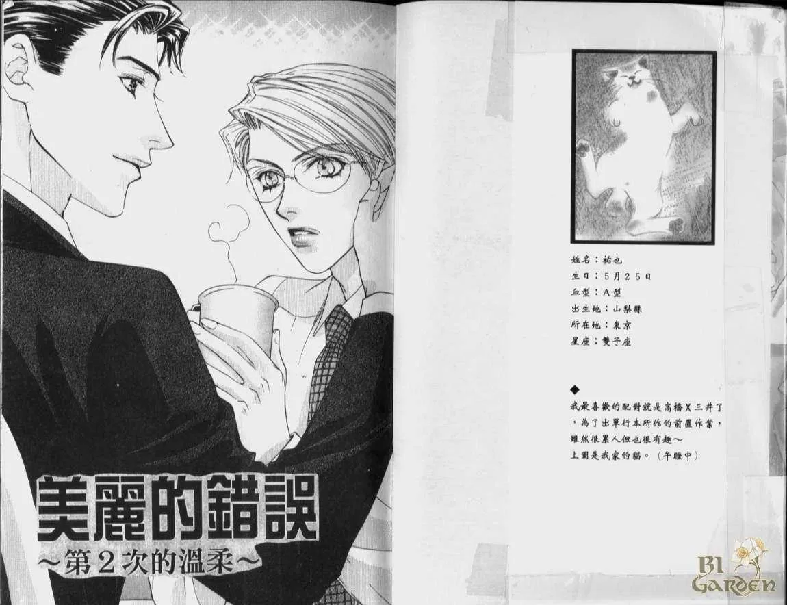 《美丽的错误》漫画最新章节 第1卷 免费下拉式在线观看章节第【2】张图片