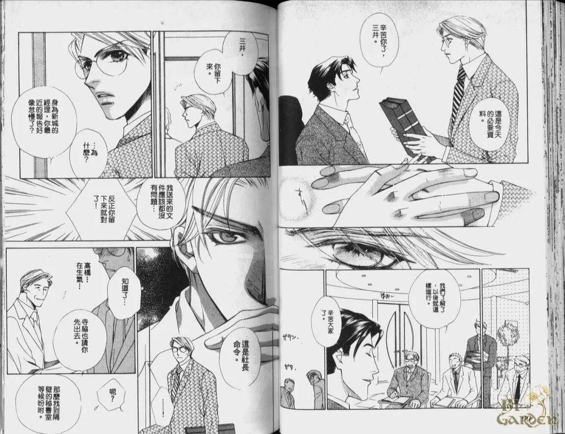 《美丽的错误》漫画最新章节 第1卷 免费下拉式在线观看章节第【46】张图片