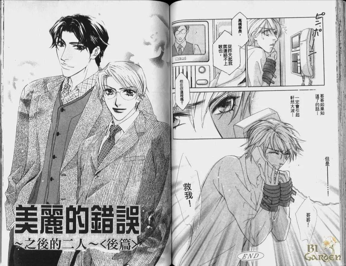 《美丽的错误》漫画最新章节 第1卷 免费下拉式在线观看章节第【66】张图片