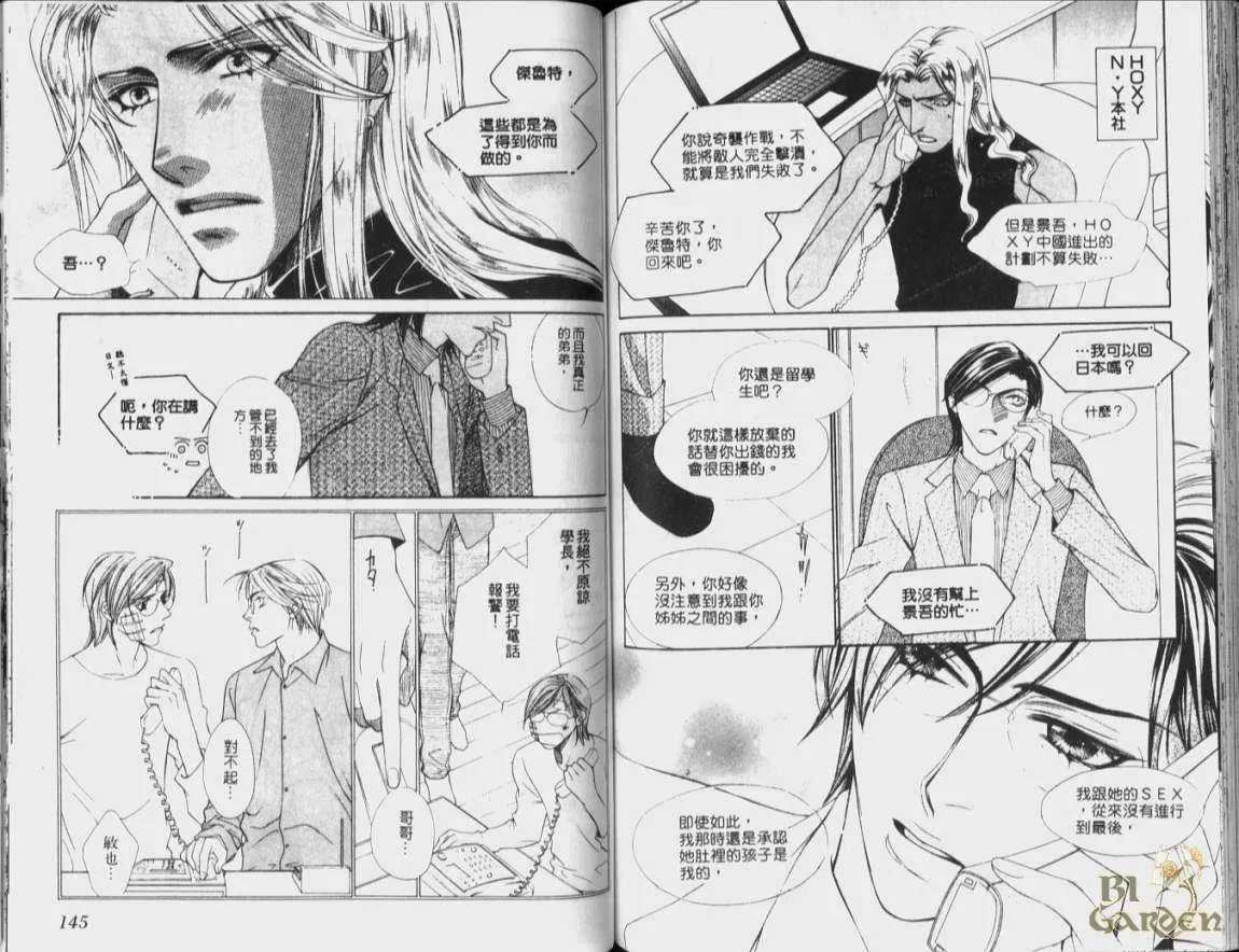 《美丽的错误》漫画最新章节 第1卷 免费下拉式在线观看章节第【73】张图片