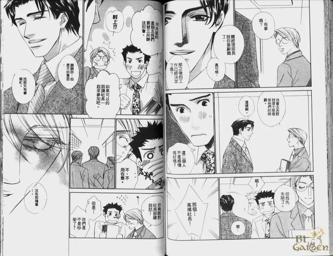 《美丽的错误》漫画最新章节 第1卷 免费下拉式在线观看章节第【75】张图片