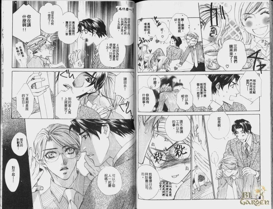 《美丽的错误》漫画最新章节 第1卷 免费下拉式在线观看章节第【84】张图片