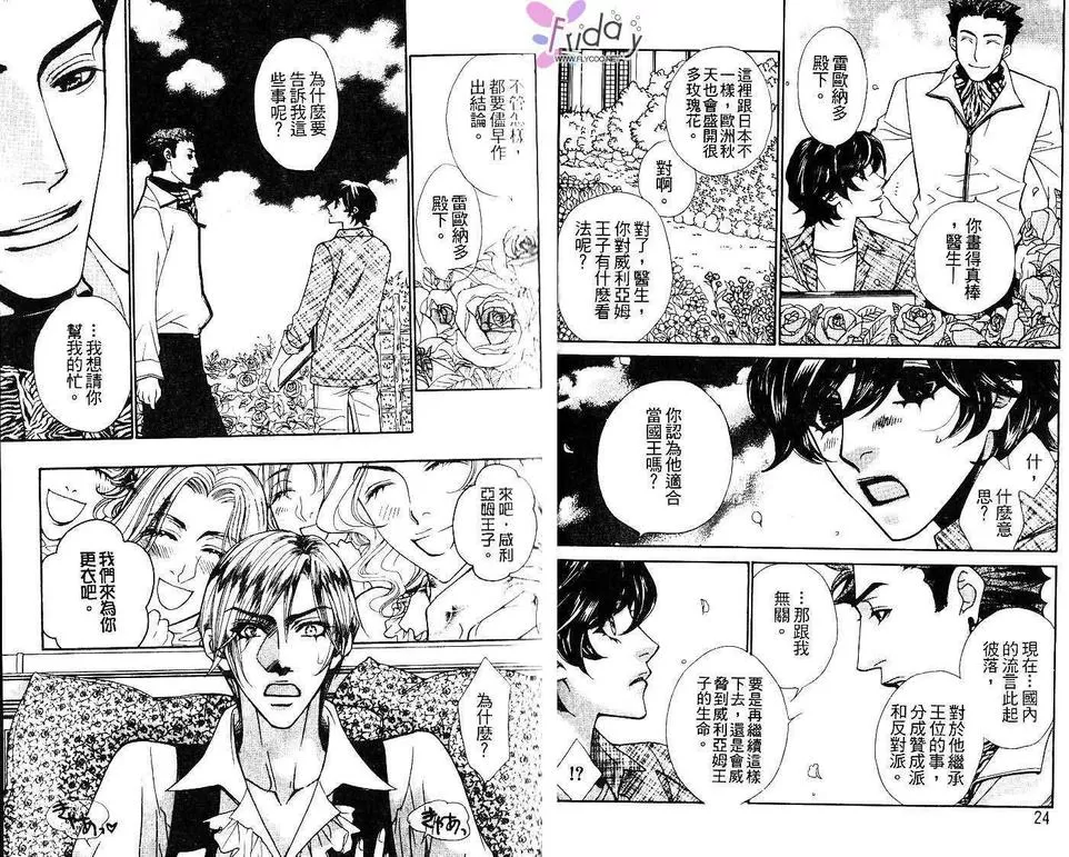 《地球的王者》漫画最新章节 第1卷 免费下拉式在线观看章节第【13】张图片