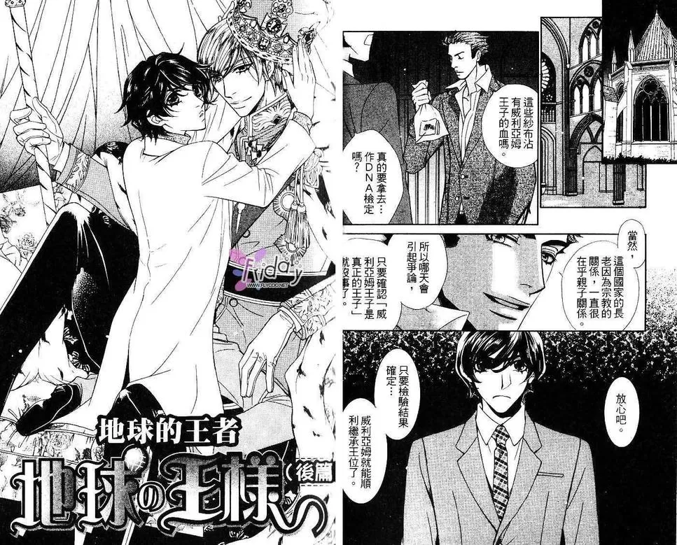 《地球的王者》漫画最新章节 第1卷 免费下拉式在线观看章节第【20】张图片