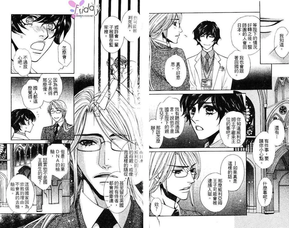 《地球的王者》漫画最新章节 第1卷 免费下拉式在线观看章节第【24】张图片