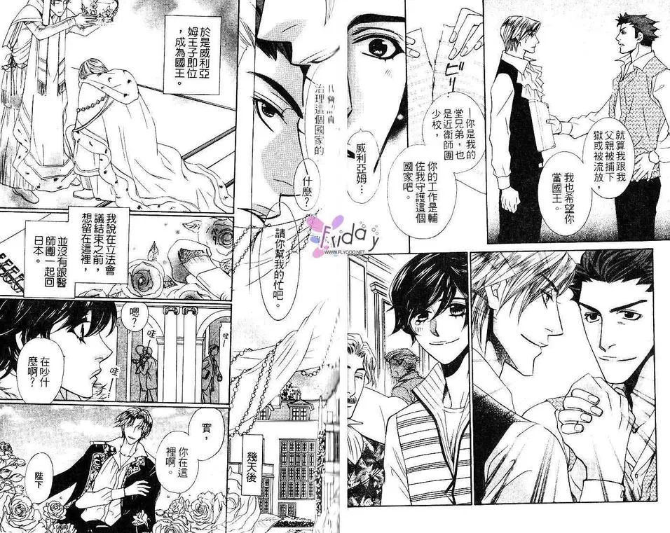 《地球的王者》漫画最新章节 第1卷 免费下拉式在线观看章节第【34】张图片