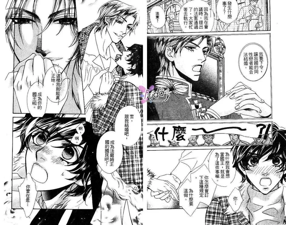 《地球的王者》漫画最新章节 第1卷 免费下拉式在线观看章节第【35】张图片