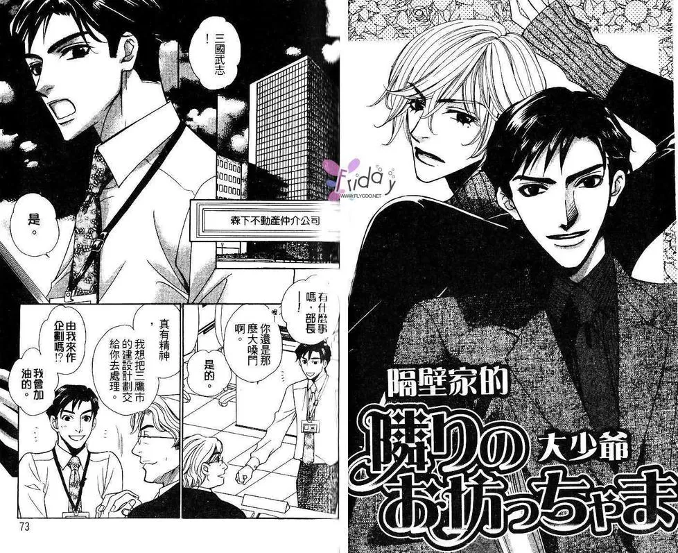 《地球的王者》漫画最新章节 第1卷 免费下拉式在线观看章节第【37】张图片